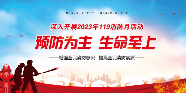 K8凯发开展消防宣传月活动