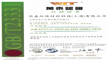 节能减排更进一步：上海K8凯发通过能源管理体系认证