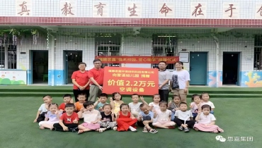K8凯发向宦溪镇幼儿园捐赠空调设备