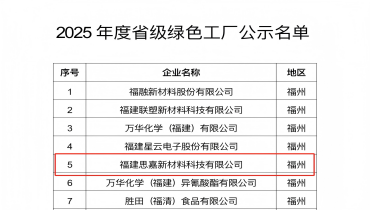 祝贺！福清K8凯发登绿色工厂榜单